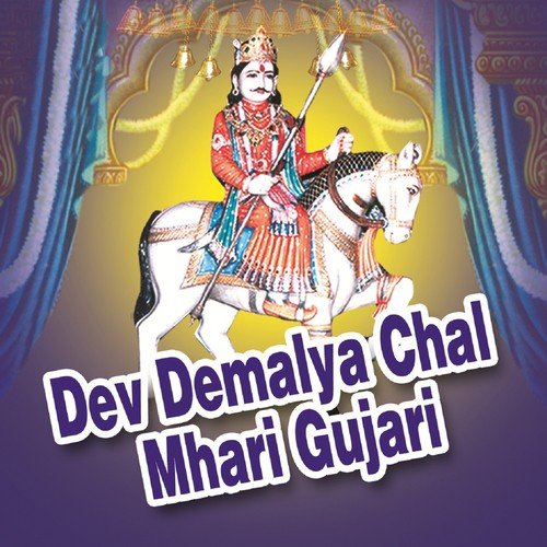 Dev Demalya Chal Mhari Gujari Mangal Singh MP3 Download